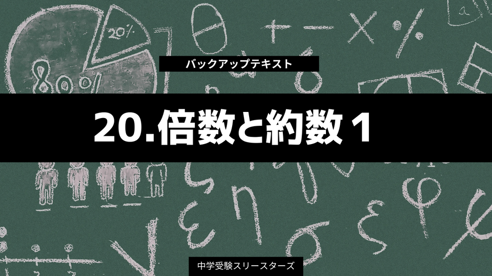 バックアップテキスト | 中学受験Three Stars